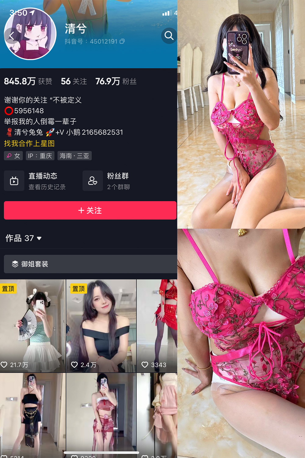 抖音 清兮 微密圈  NO.010期 【118P5V】-微密空间-密资库