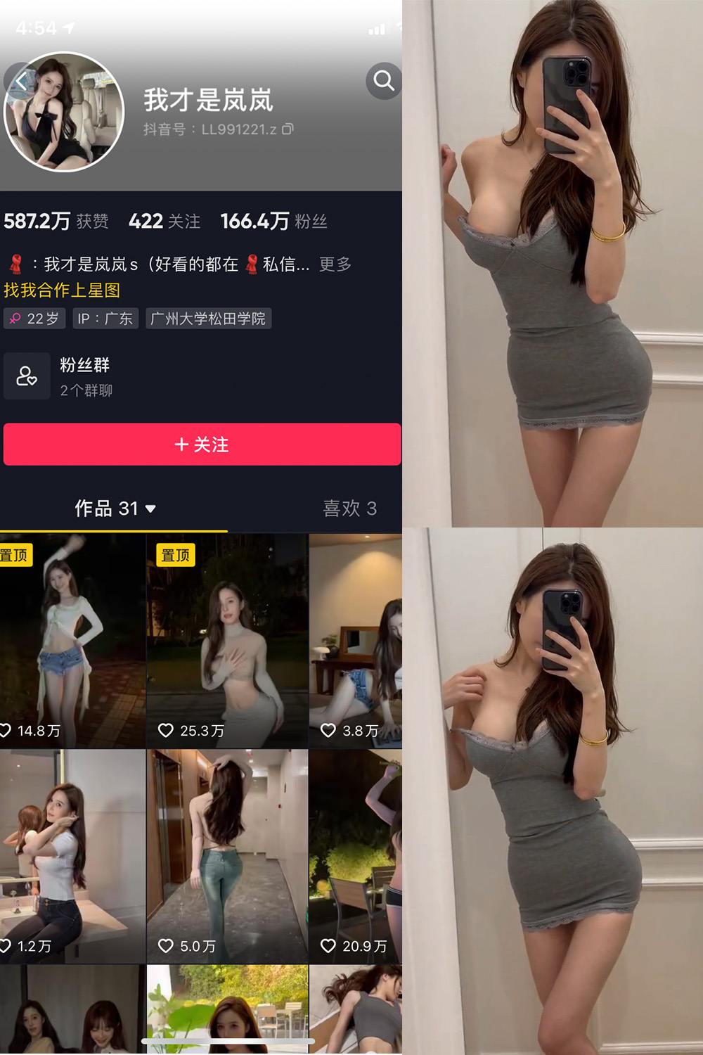 抖音 我才是岚岚 微密圈  NO.008期 【8P6V】-微密空间-密资库