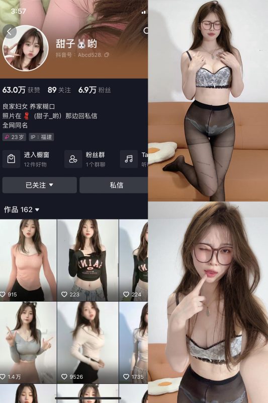 抖音 甜子哟 微密圈  NO.009期 【6P8V】最新至：2024.4.14-微密空间-密资库