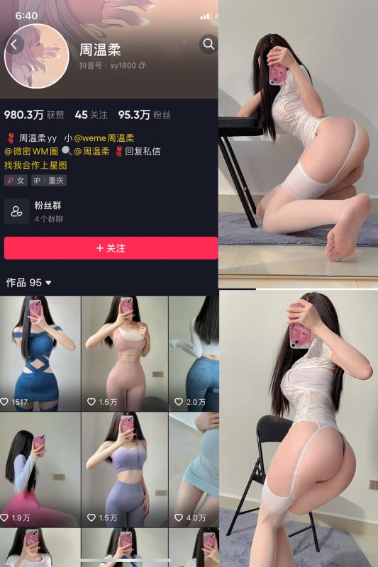 抖音 周温柔 微密圈 VIP嘉宾帖 NO.055期 【13P】最新至：2024.7.1-微密空间-密资库