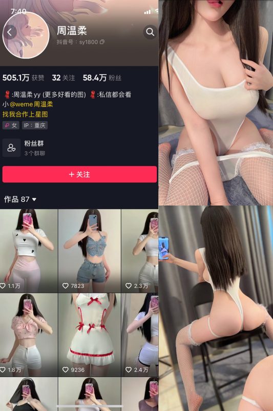 抖音 周温柔 微密圈 VIP嘉宾帖 NO.059期 【33P】最新至：2024.8.3-微密空间-密资库