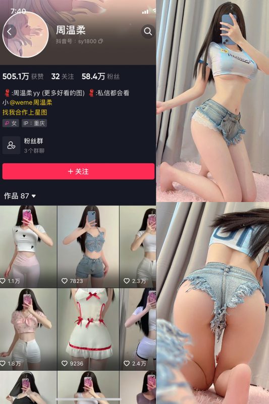 抖音 周温柔 微密圈 VIP嘉宾帖 NO.060期 【26P】最新至：2024.8.7-微密空间-密资库