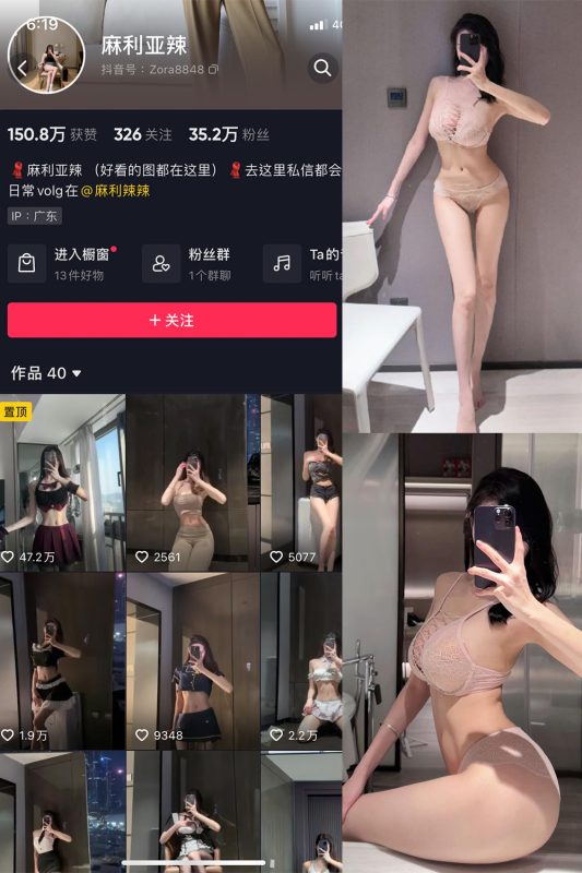 抖音 麻利亚辣 微密圈  NO.071期 【38P】最新至：2024.6.17-微密空间-密资库