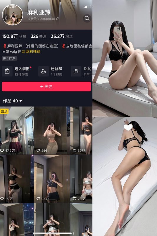 抖音 麻利亚辣 微密圈  NO.073期 【37P】最新至：2024.6.23-微密空间-密资库